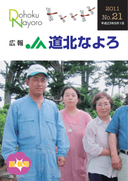 平成23年度 名寄市農業担い手交流会開催