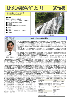 第 78 号【2013/7/1 発行】 『胎児・乳児と生活習慣病』