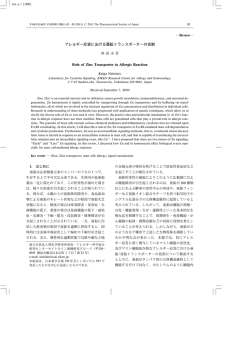 アレルギー応答における亜鉛トランスポーターの役割 - J