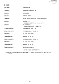 有価証券報告書 - SCSK株式会社