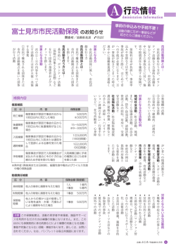 行政情報 - 富士見市