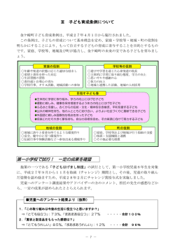 3 子ども育成条例について（PDFファイル 285KB）