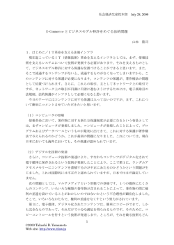 E-Commerce とビジネスモデル特許をめぐる法的問題