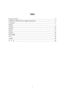 ENERMAX INFINITI Power Supply Specification