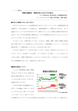 野菜の摂取状況 - 日本フードスペシャリスト協会
