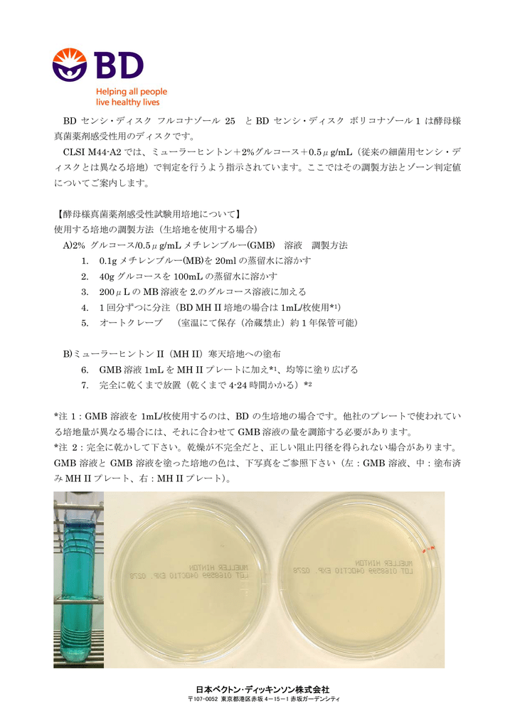 ミューラー ヒントン寒天培地 Mueller Hinton Agar Japaneseclass Jp