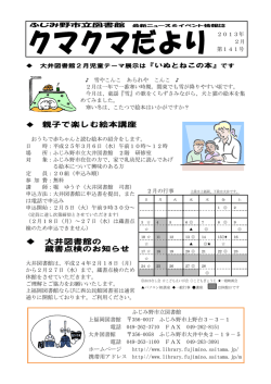 親子で楽しむ絵本講座 大井図書館の 蔵書点検のお知らせ