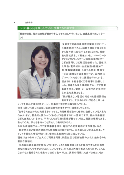 結婚で定住、福井は女性が働きやすく、子育てのしやすいところ。渡邊