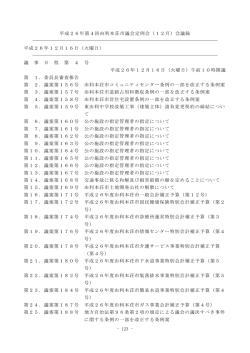 （12月）4日目(PDF文書)