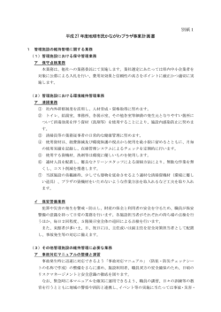 別紙1 平成27 年度地球市民かながわプラザ事業計画書