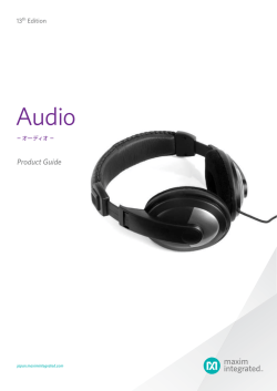 オーディオの製品ガイド