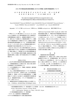 2002 年の感染症発生動向調査におけるQ熱疑い症例の検査結果について