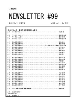 NEWSLETTER #99 - JASPM 日本ポピュラー音楽学会