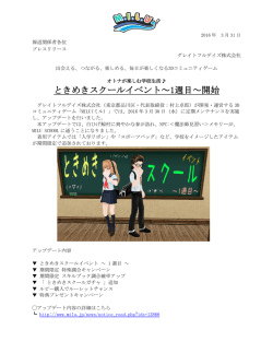 ときめきスクールイベント～1週目～開始