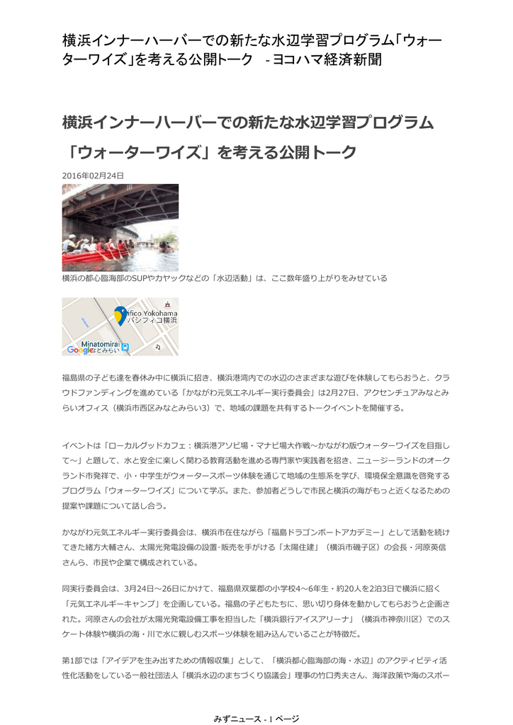 横浜インナーハーバーでの新たな水辺学習プログラム ウォーターワイズ