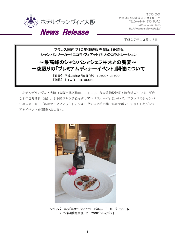 フランス国内で10年連続販売量 1を誇る シャンパンメーカー ニコラ