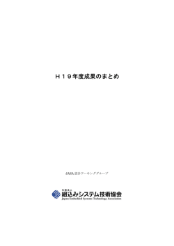 状態遷移表の表記法 - 組込みシステム技術協会