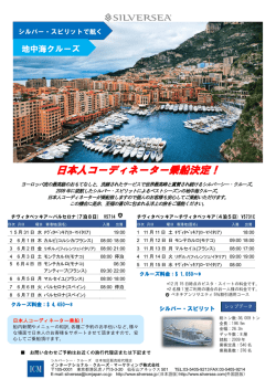 こちら - シルバーシー・クルーズ｜SILVERSEA CRUISES