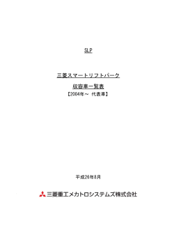 収容車一覧表 （PDF/295.6KB）