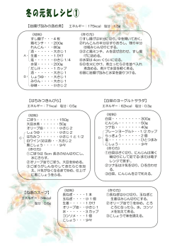 【はちみつきんぴら】 【白菜のヨーグルトサラダ】 【ねぎのスープ】