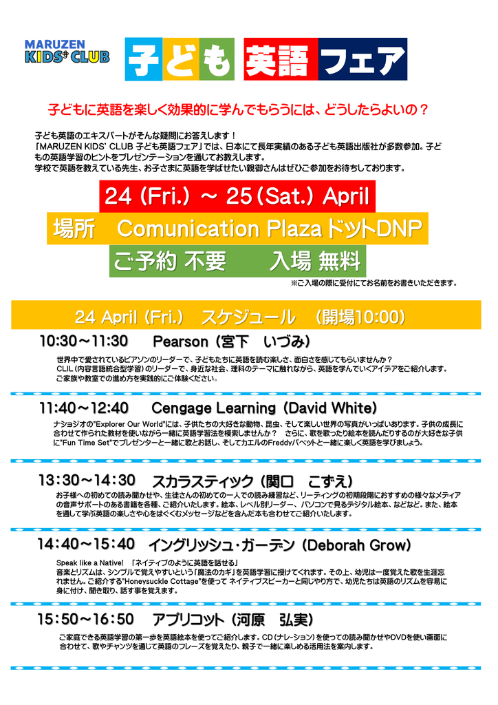 子ども 英語フェア こども英語教材 Kids Mart