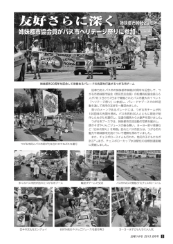 友好さらに深く 友好さらに深く