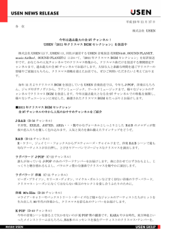 USEN「2011 年クリスマス BGM セレクション」