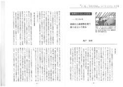 （2012）「家畜から畜産物を得て食べるという営み：世界のくらしと文化