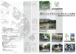 当社の歩み - アーバンデザインコンサルタント