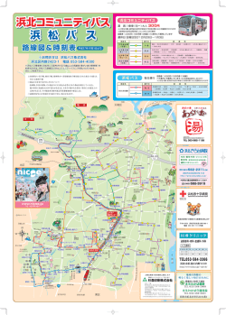 路線図 - 浜松バス