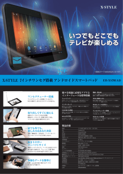 X-STYLE 7インチワンセグ搭載 アンドロイドスマートパッド