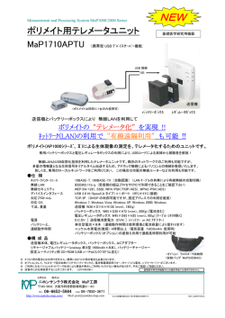 MaP1710APTU - ニホンサンテク株式会社