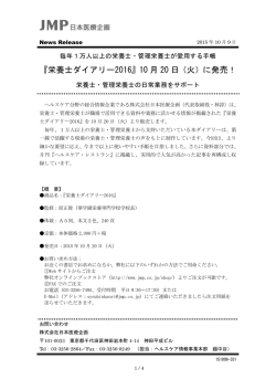 栄養士ダイアリー2016