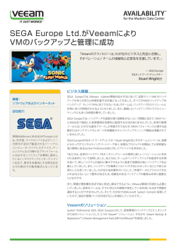 SEGA Europe Ltd.がVeeamにより VMのバックアップと管理に成功
