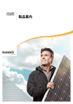 製品案内 - Krannich Solar