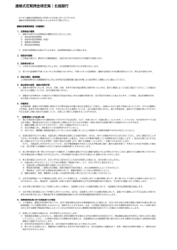 通帳式定期預金規定集｜北越銀行