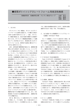 硬質ポリイソシアヌレートフォーム用高活性触媒