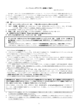 1 インフルエンザワクチン接種のご案内 ＜要 旨＞
