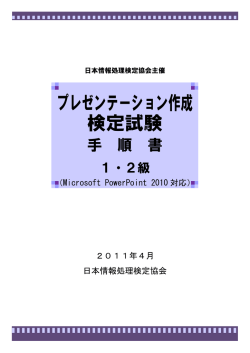 プレゼンテーション作成 検定試験