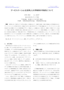 DiGRA JAPAN執筆要項