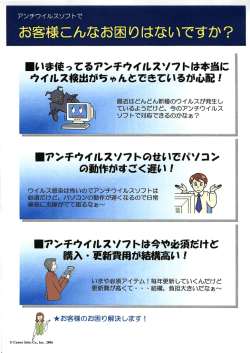 次世代ウイルス検出＆駆除ソフトNOD32