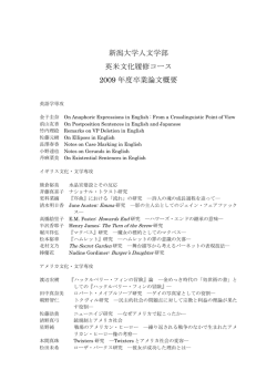 2008年度英米文化履修コース卒業論文