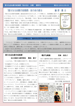 2012.08.20 偉大なるお節介症候群 「友の会」