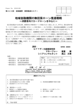 地域金融機関の無担保ローン推進戦略