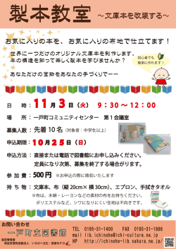 製本教室～文庫本を改装する～ 一戸町立図書館
