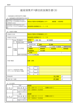 温室効果ガス排出状況報告書（3）