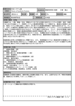統合動的システム論 - システム科学専攻