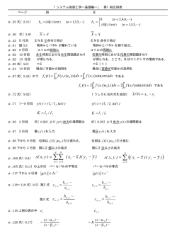 正誤表（20.2KB・PDF）