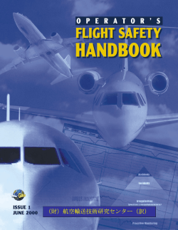 Operator`s Flight Safety Handbook