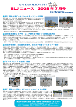 BLJ ニュース 2008 年 7 月号